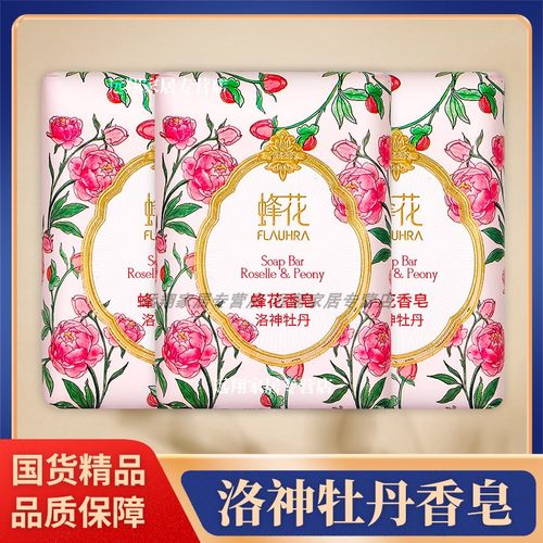 【正品包邮】蜂花香皂洛神牡丹125g 蜂花游园精油香皂 国货精品皂
