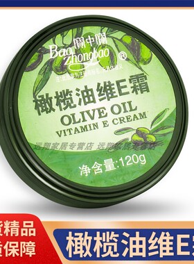 【正品包邮】宝中宝橄榄油维E霜120g 国货老牌子橄榄油VE霜尿素霜