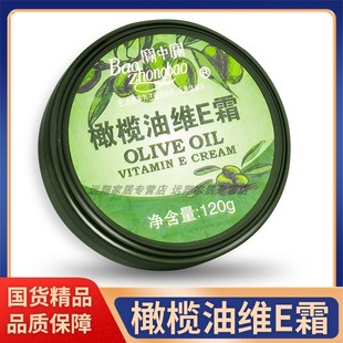 【正品包邮】宝中宝橄榄油维E霜120g 国货老牌子橄榄油VE霜尿素霜