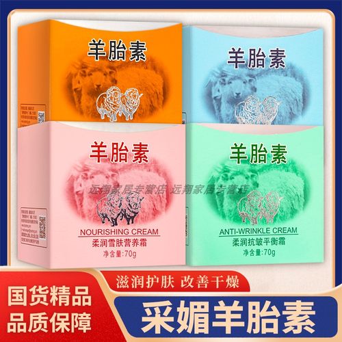 【天猫正品】采媚羊胎素柔润抗皱平衡霜日夜保湿雪肤营养亮肤粉底