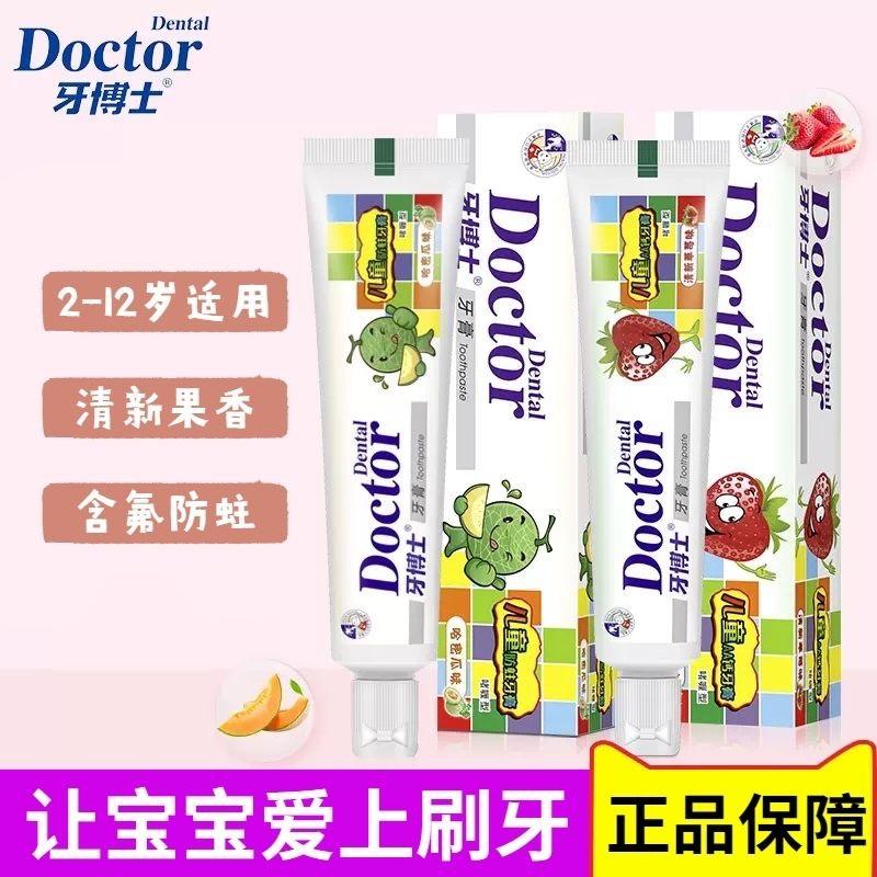 牙博士草莓哈蜜瓜味牙膏