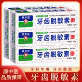 正品 康中医牙齿脱敏素60g 抑菌舒敏 护理牙齿 牙科专用脱敏素