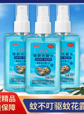 【正品包邮】宝中宝蚊不叮驱蚊花露水80ml兴化宝中宝防蚊驱蚊清凉