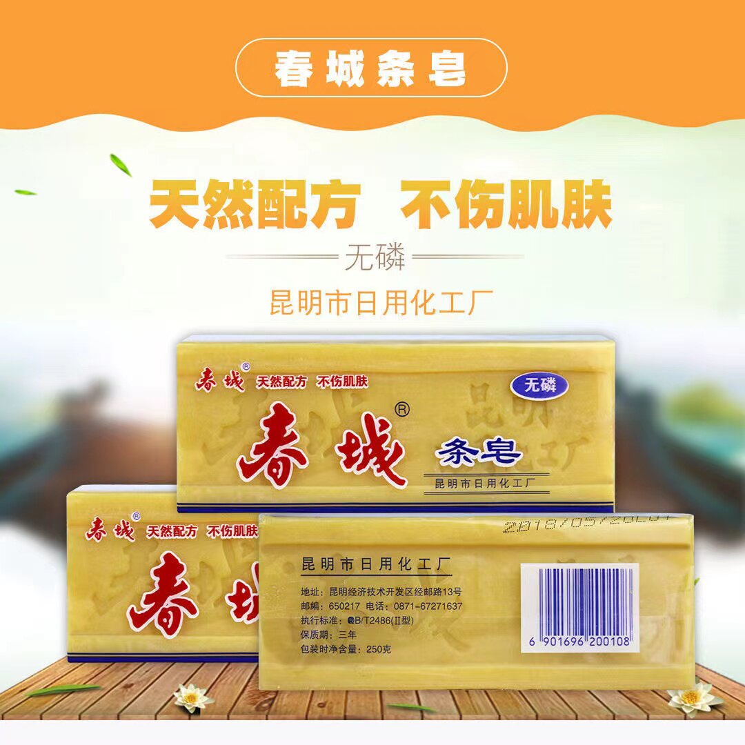 【天猫正品】春城条皂250g 无磷条皂 昆明日化老肥皂云南特产国货