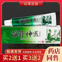 【天猫正品】神芙苗野神医抑菌乳膏 15g/盒