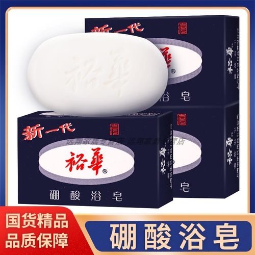 【正品包邮】新一代裕华硼酸浴皂135g老国货硼酸洗浴皂香皂硼酸皂