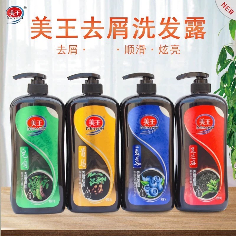 【正品】美王水润去屑洗发露1kg 蓝莓/首乌/皂角蓬松/黑芝麻顺滑