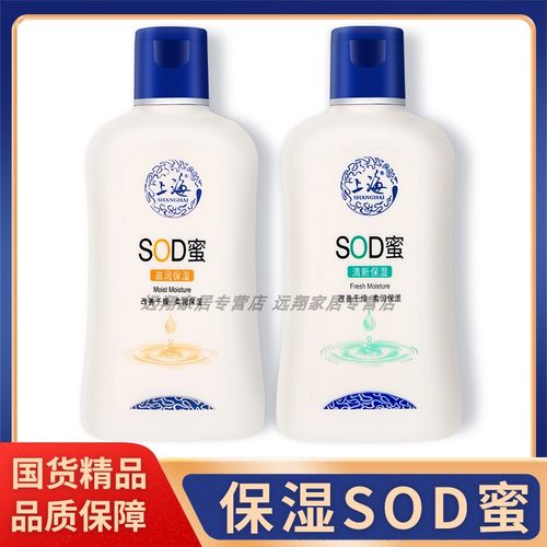 【正品包邮】上海滋润保湿SOD蜜120ml/200ml 清新保湿SOD蜜老国货