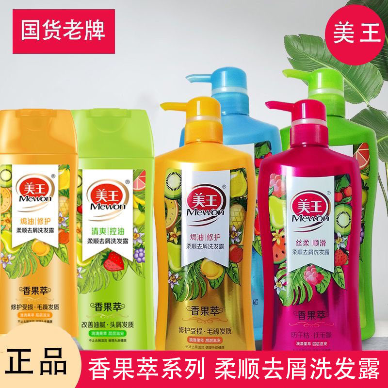 【正品包邮】美王香果萃柔顺去屑洗发露400g/750g 焗油沁泽柔顺图片