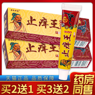 盒 草本专家止痒王抑菌乳膏 15g 天猫正品