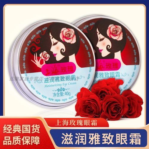 【正品包邮】上海玫瑰滋润雅致眼霜40g 上海玫瑰眼霜国货精品眼霜