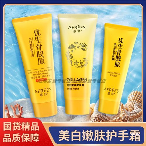 【天猫正品】蒽菲优生骨胶原美白嫩肤护手霜60g/100gAFREES老国货