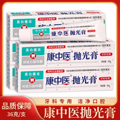 天猫正品康中医抛光膏