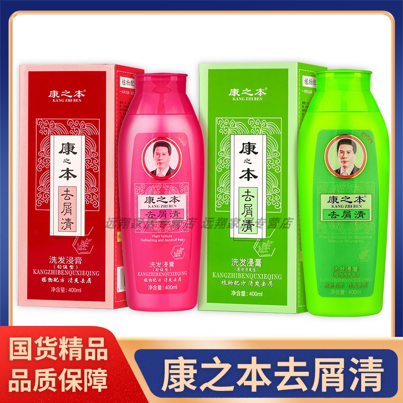 【天猫正品】康之本去屑清洗发浸膏400ml舒缓型/薄荷清爽型洗发水