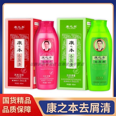 【天猫正品】康之本去屑清洗发浸膏400ml舒缓型/薄荷清爽型洗发水