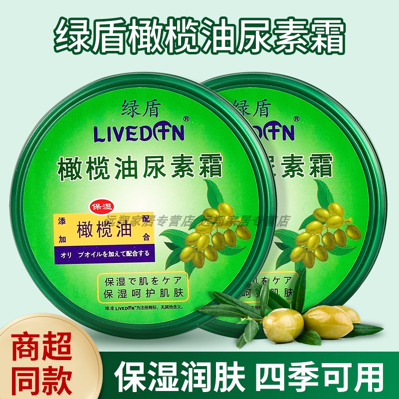 【正品包邮】绿盾橄榄油尿素霜120g尿素保湿新配方商超同款老国货