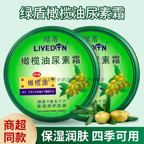 【正品包邮】绿盾橄榄油尿素霜120g尿素保湿新配方商超同款老国货