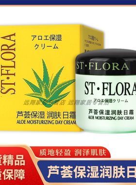 【正品包邮】圣芳芦荟保湿润肤日霜80g 圣芳保湿芦荟面霜补水滋润