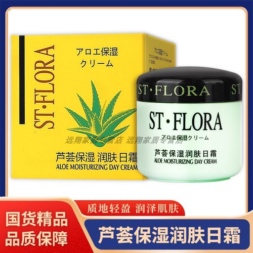 【正品包邮】圣芳芦荟保湿润肤日霜80g 圣芳保湿芦荟面霜补水滋润