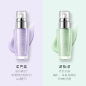 正品 Fenyi 包邮 芬逸清透修颜隔离霜40g 新装 柔光紫 清新绿