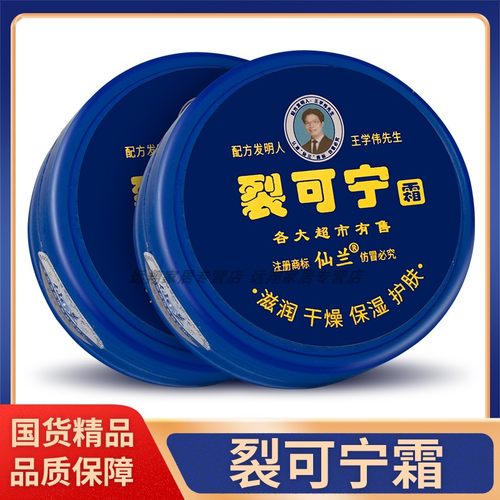 【正品保证】仙兰裂可宁霜70g 裂王护手霜手脚干裂防冻裂保湿滋润