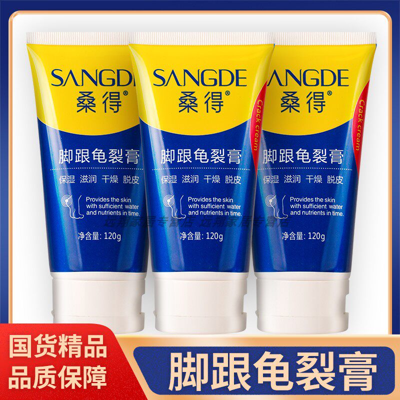 【正品包邮】桑得脚跟龟裂膏120g干裂脚后跟脚裂口滋润保湿护足霜