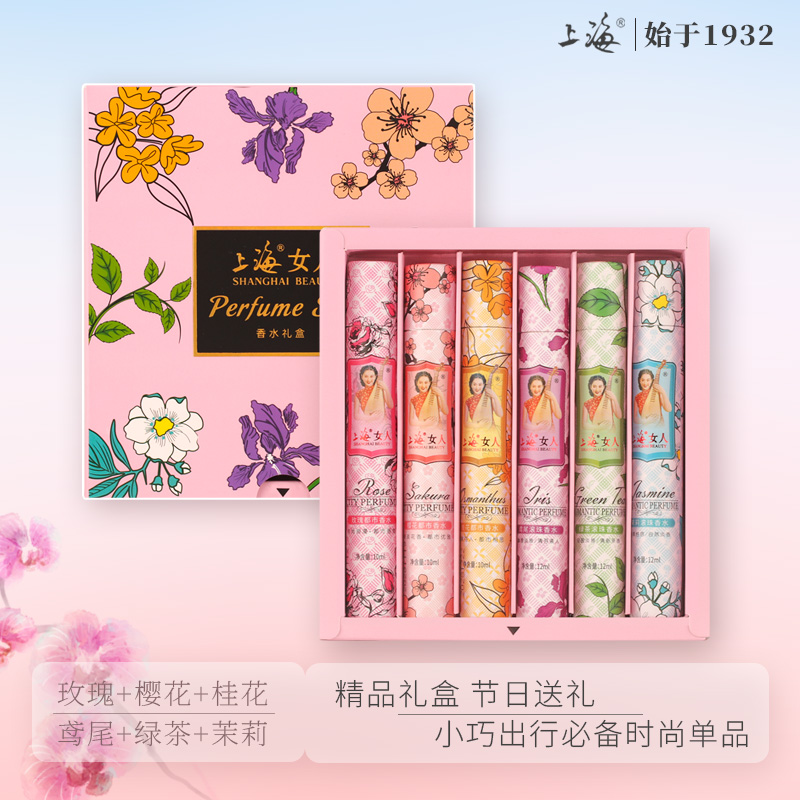 【正品包邮】上海女人香水礼盒（6支装）都市香淡香清新 自然花香