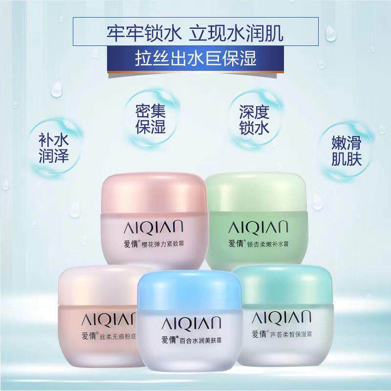 【正品包邮】爱倩樱花弹力滋润霜50g 百合水润美肤芦荟保湿银杏霜