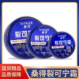 正品 85g 包邮 55g 老国货鹅油膏裂可宁新配方 桑得裂可宁霜35g