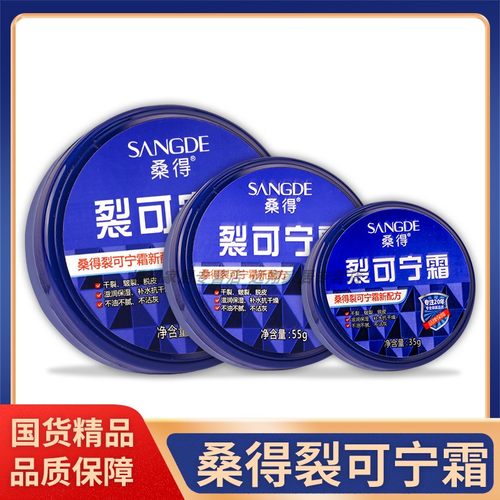 【正品包邮】桑得裂可宁霜35g/55g/85g 老国货鹅油膏裂可宁新配方
