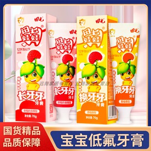 正品 草莓奶昔 包邮 低氟防蛀 香橙香型 田七娃娃换牙牙牙膏70g