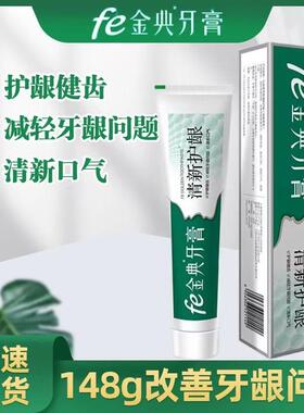 【正品包邮】fe金典清新护龈牙膏148g 劲爽茶香/鲜萃蜜桃清新口气