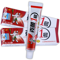 官方正品克菌一号草本乳膏买2送1 买3送2恒毅克菌1号