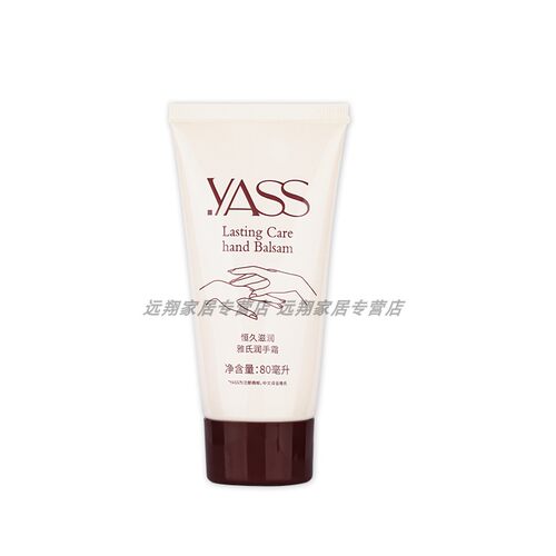 【正品包邮】yass雅氏润手霜80g YASS雅氏护手霜恒久滋润80毫升装