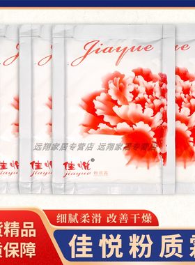 【正品包邮】佳悦粉质霜35g Jiayue老上海牡丹花粉底霜粉质雪花膏