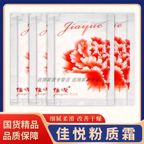 【正品包邮】佳悦粉质霜35g Jiayue老上海牡丹花粉底霜粉质雪花膏