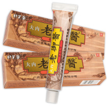拍下送赠品老御医草本乳膏 正品 1送1 好芝馨软膏 老御医乳膏