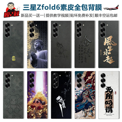 三星折叠屏素皮全包膜买一送一