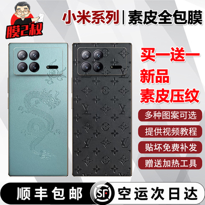 适用于小米mix fold 3/fold4/fold2素皮全包贴膜全身保护膜遮暇防指纹改色膜小米fold折叠屏手机贴纸全包膜
