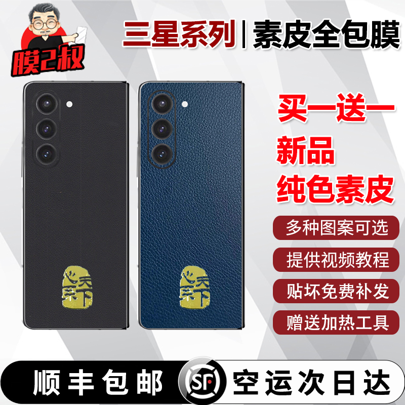 裸机手感3m素皮全包膜买一送一