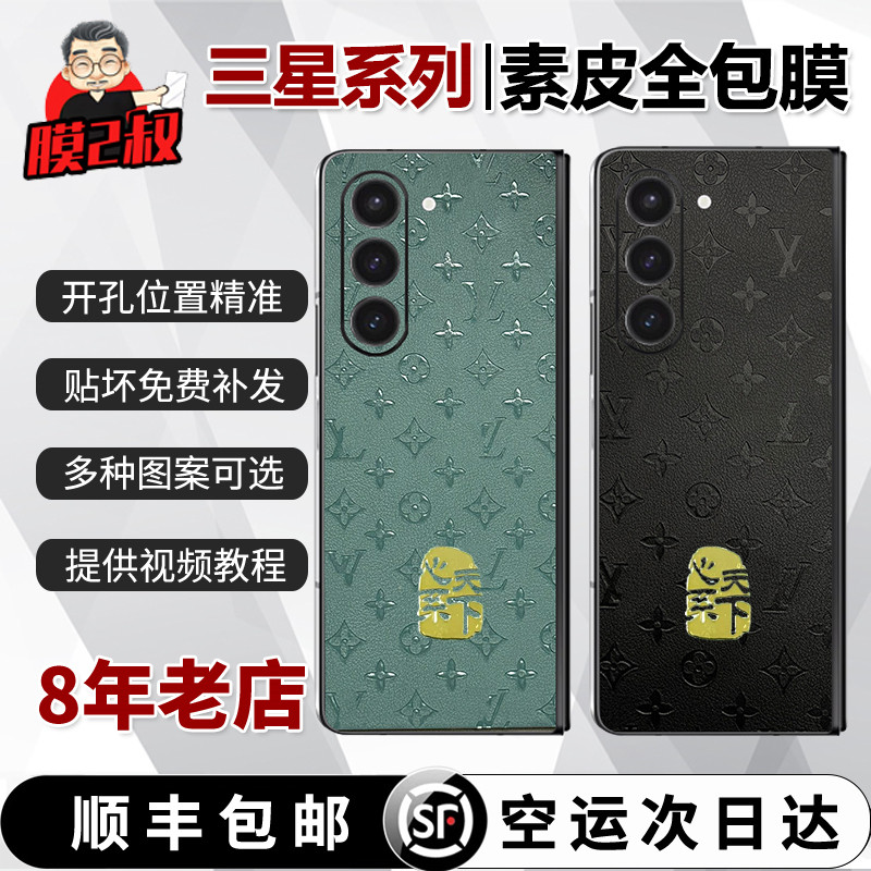 适用于三星W24素皮全包膜fold5/fold6小羊皮纹后膜 3M胶水背膜Fold4/W23背膜防摔遮瑕边框膜 fold3超薄中轴膜