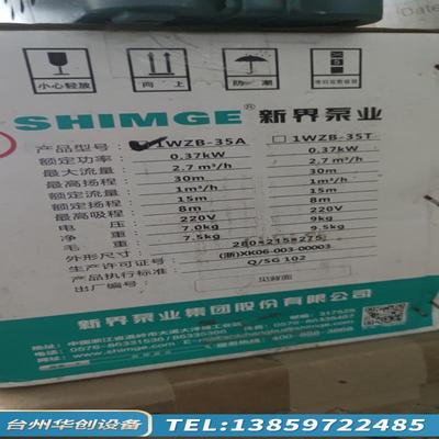 新界泵业自吸泵1WZB-35A220V，0.37KW.议价