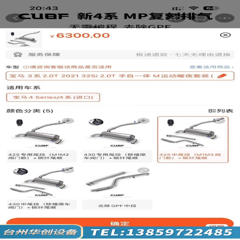 宝马4系排气 牌子是CUBF自用 用了几个月现.议价