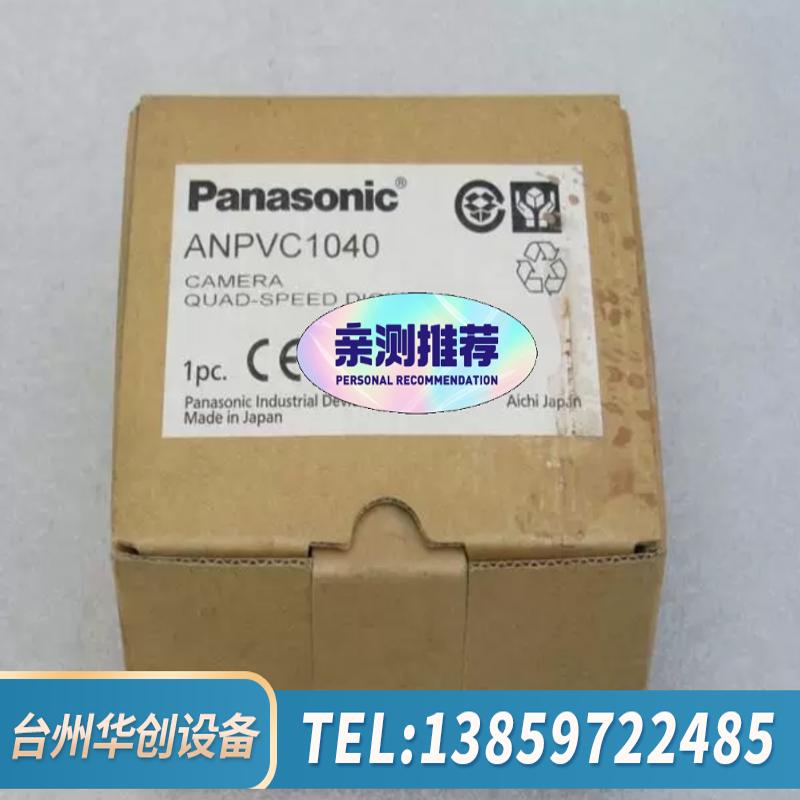 ANPVC1040 工业相机ANPVC1040.议价