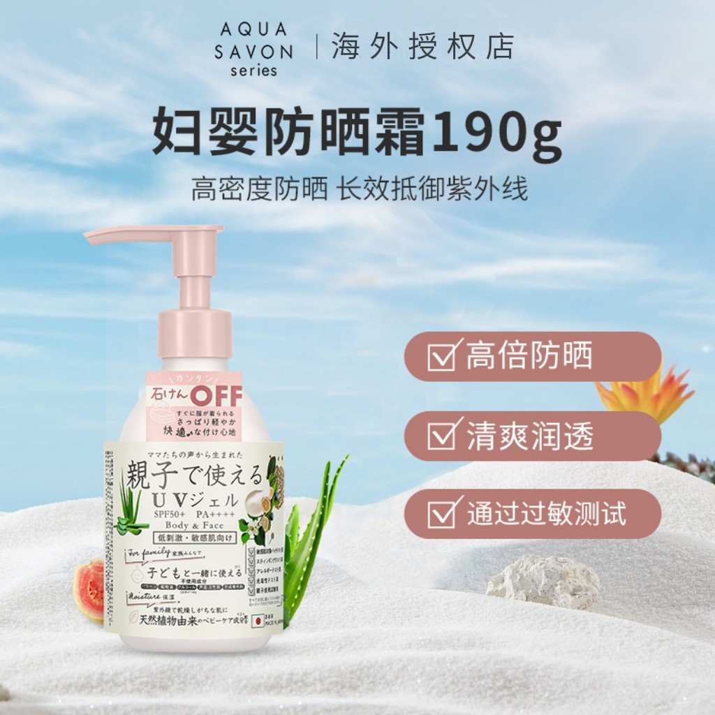日本MAMA AQUA SAVON儿童防晒霜亲子防晒乳面部全身隔离乳SPF50