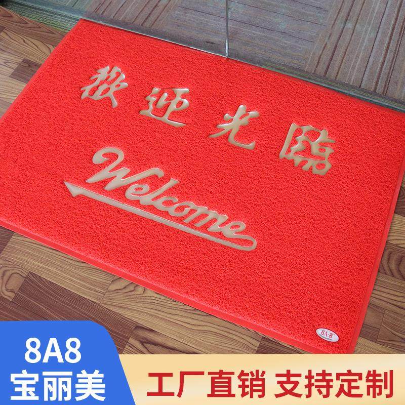 宝丽美8A8出入平安红地毯欢迎光临进门酒店宾馆迎宾耐磨防滑脚垫,居家布艺,入户地垫,淘宝优惠券,粉丝福利购,淘宝优惠卷