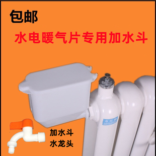 注水电暖器水电暖气片专用加水斗 自制取暖器有盖漏斗6分丝口欣阳