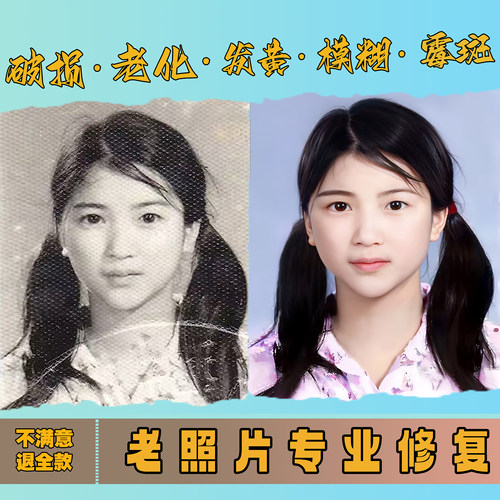 图片ps老照片修复翻新旧照片黑白上色模糊变清晰度像素提高清处理