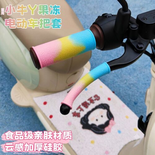 适用小牛Y果冻JellyCiti