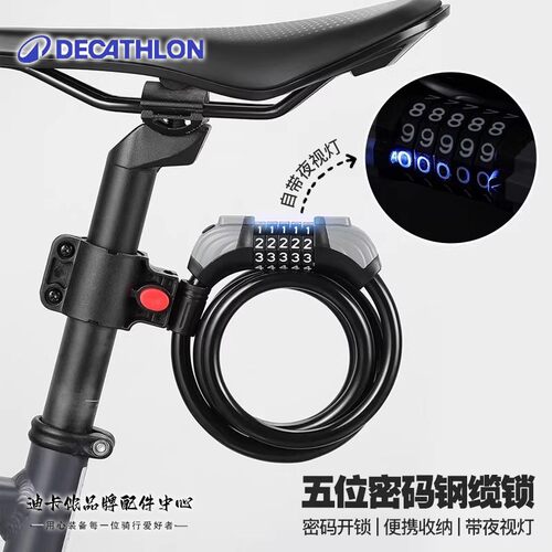 适用于迪卡侬公路自行车密码锁防盗钢缆锁可携式rc100/520配件大